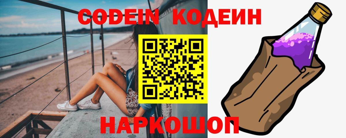 Кодеин Purple Drank Кубинка