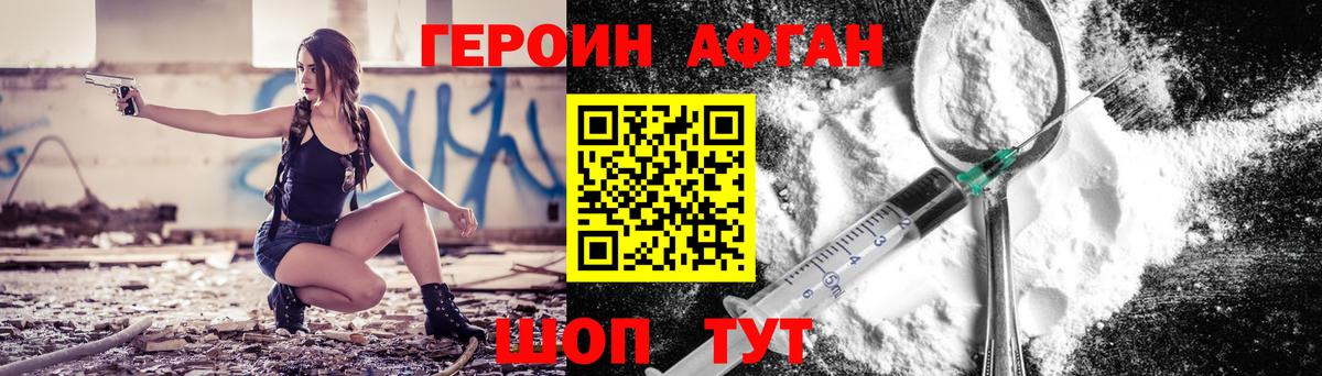 Героин VHQ Кубинка