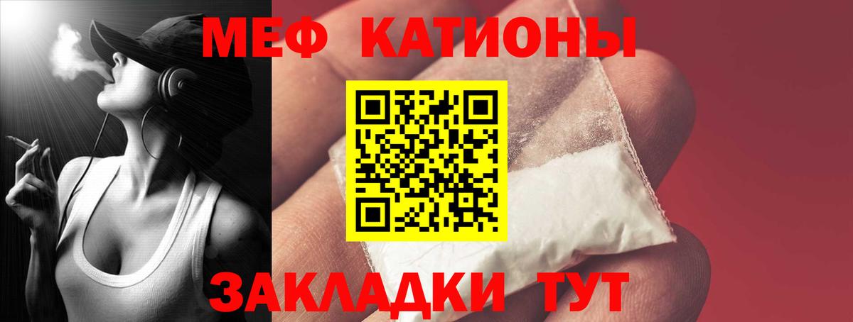 МЕФ мука Кубинка