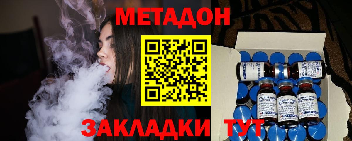Метадон methadone  Метадон VHQ  Вход с VPN  Кубинка 