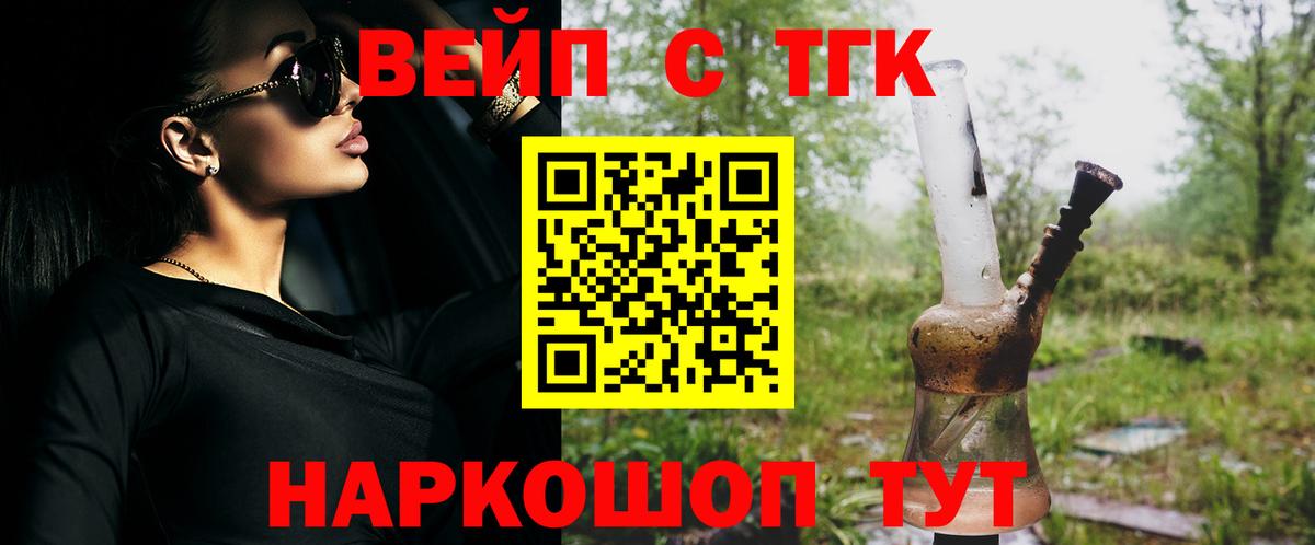 ТГК вейп с тгк Кубинка